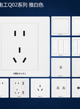雷士电工86型开关插座面板墙壁电源开关插座Q02系列雅白