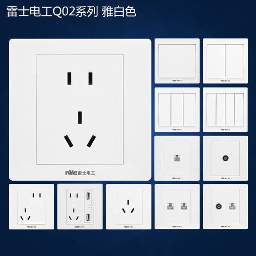 雷士电工Q02系列雅白开关插座