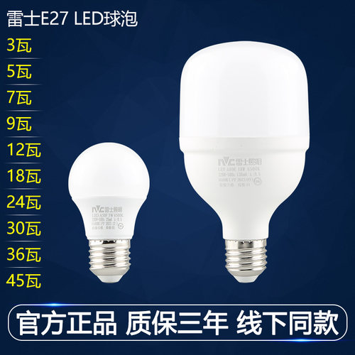 雷士照明球泡E27螺口多功率可选