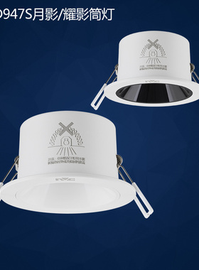 雷士照明LED筒灯全铝深筒防眩薄款显指90 NLED9473SA NLED9473SB