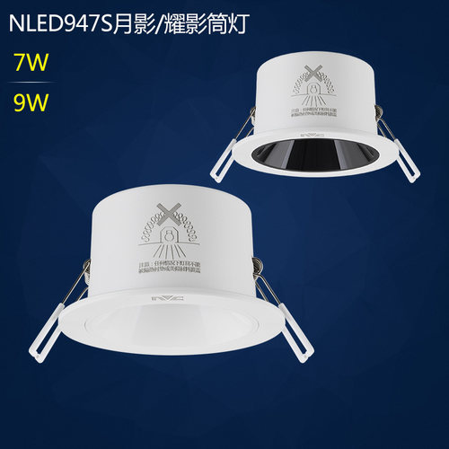 雷士照明LED深杯防眩筒灯显指90