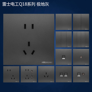 雷士电工86型开关插座面板墙壁电源开关插座Q18系列极地灰 超薄款