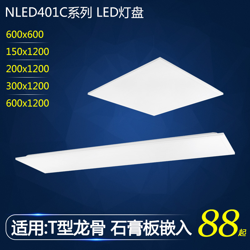 雷士照明LED灯盘嵌入式平板灯