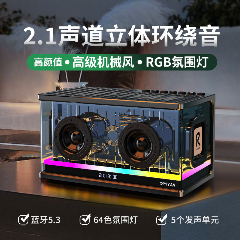 蓝牙音响透明柏林之声高音质无线桌面有线台式电脑小音箱重低音炮