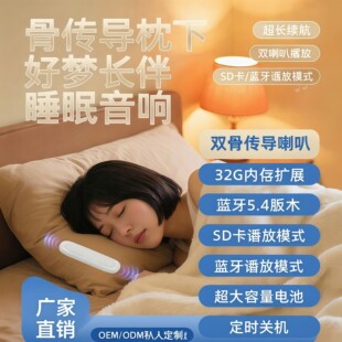 骨传导蓝牙睡眠音响枕下共振白噪音助眠仪音乐听小说神器宿舍好物