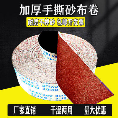 犀利TJ113手撕砂布卷砂纸打磨家具金属墙面抛光木工具沙纸4寸耐磨