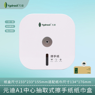 元迪商用壁挂式中心抽擦手纸卷纸盒商场酒店大卷纸巾架家用抽纸盒