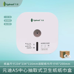 元迪中心抽大卷纸盒免打孔自动断纸壁挂式卫生间大盘纸架抽取纸盒