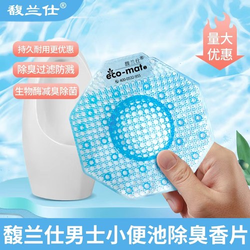 小便池除臭片厕所除臭去异味