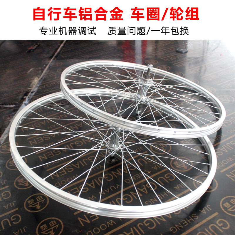 包邮2426寸淑女自行单车轮组铝合金加厚车圈36孔前后银色轮圈轮子