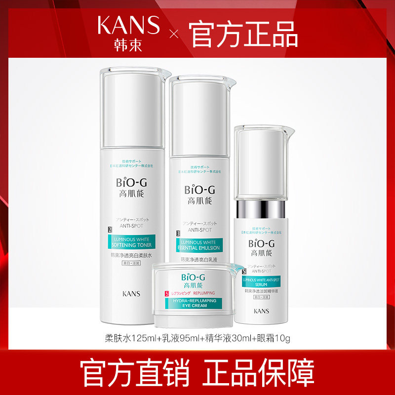biog高肌能亮白护肤品套装补水保湿淡斑化妆品套装水乳精华