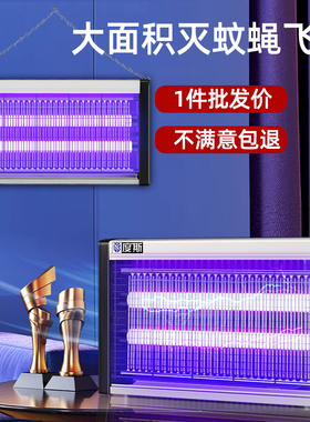 灭蚊灯灭蝇灯2025新款灭蚊神器餐厅饭店商用家用室内挂墙电灭蚊蝇