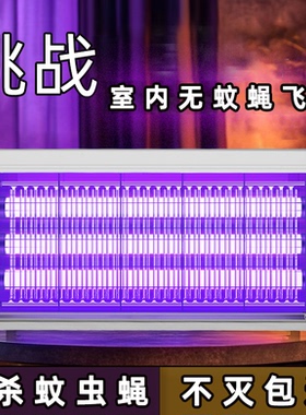 灭蚊灯家用商用灭蝇灯诱捕苍蝇餐厅饭店用商铺驱蚊灯新款电蚊神器