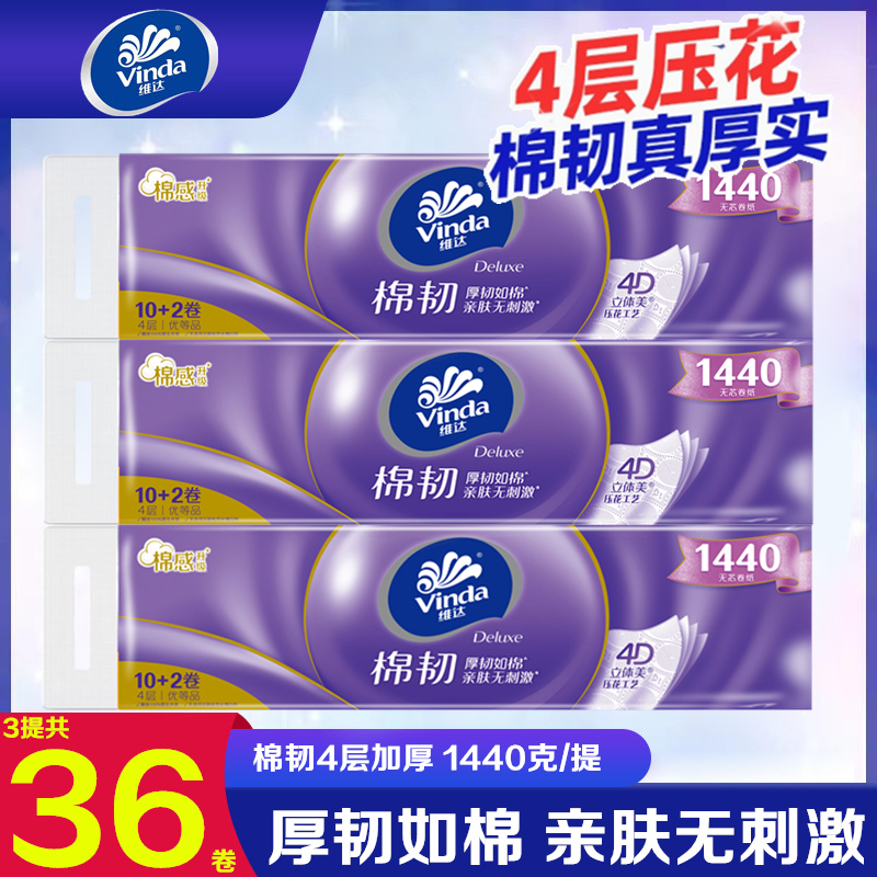 维达棉韧立体美无芯卷纸4层加厚1440克12卷压花厕纸家用卫生纸