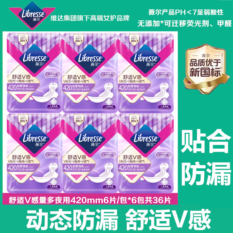 Libresse薇尔卫生巾超薄透气干爽舒适加长夜用420mm棉柔姨妈巾
