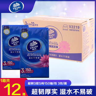 维达抽纸超韧3层厚实S码150抽家用抽取式面巾纸整箱实惠装共36包