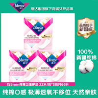 Libresse薇尔纯棉0感护垫舒适极薄透气卫生护垫155mm22片装姨妈巾