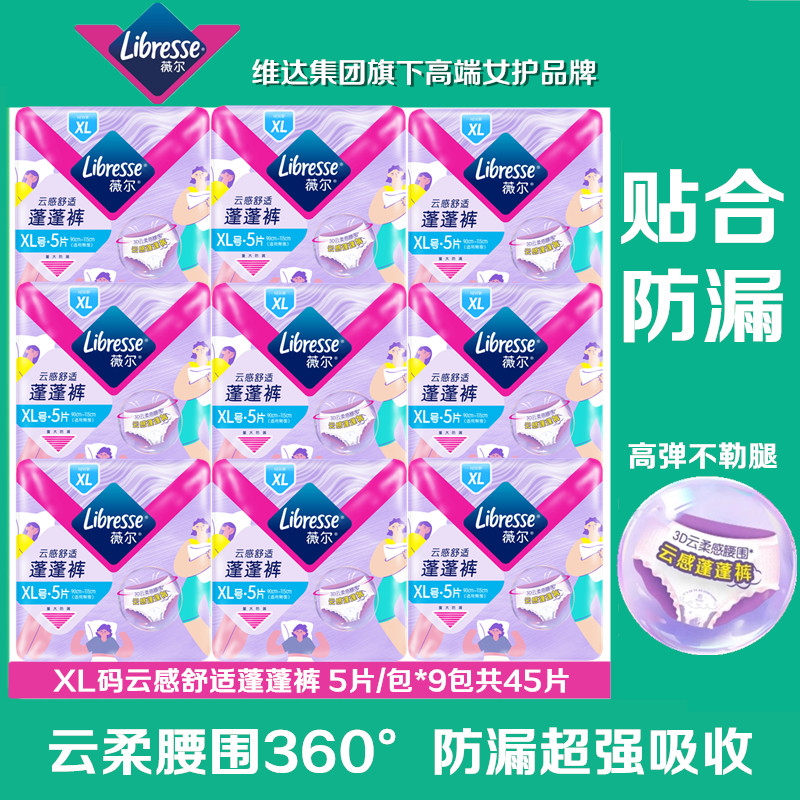 薇尔安睡裤云柔舒适云感蓬蓬裤XL码5片夜用防漏裤型卫生巾安心裤