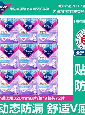 Libresse薇尔卫生巾舒适V感夜用320mm极薄透气干爽棉柔亲肤姨妈巾
