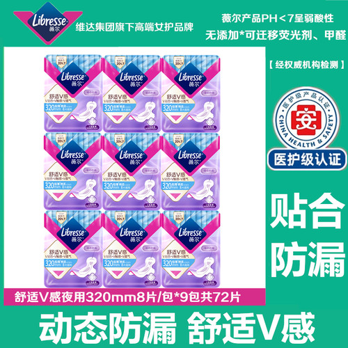 Libresse薇尔卫生巾舒适V感夜用320mm极薄透气干爽棉柔亲肤姨妈巾
