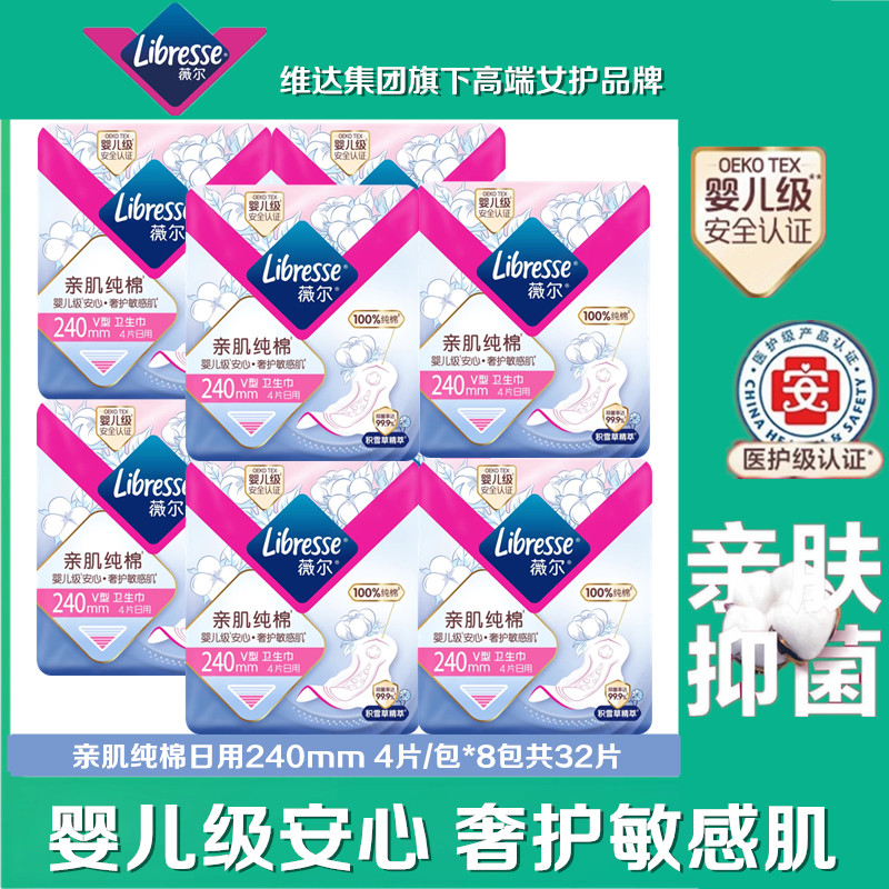 薇尔婴儿级安心亲肌纯棉卫生巾积雪草抑菌贴合防漏日用240姨妈巾