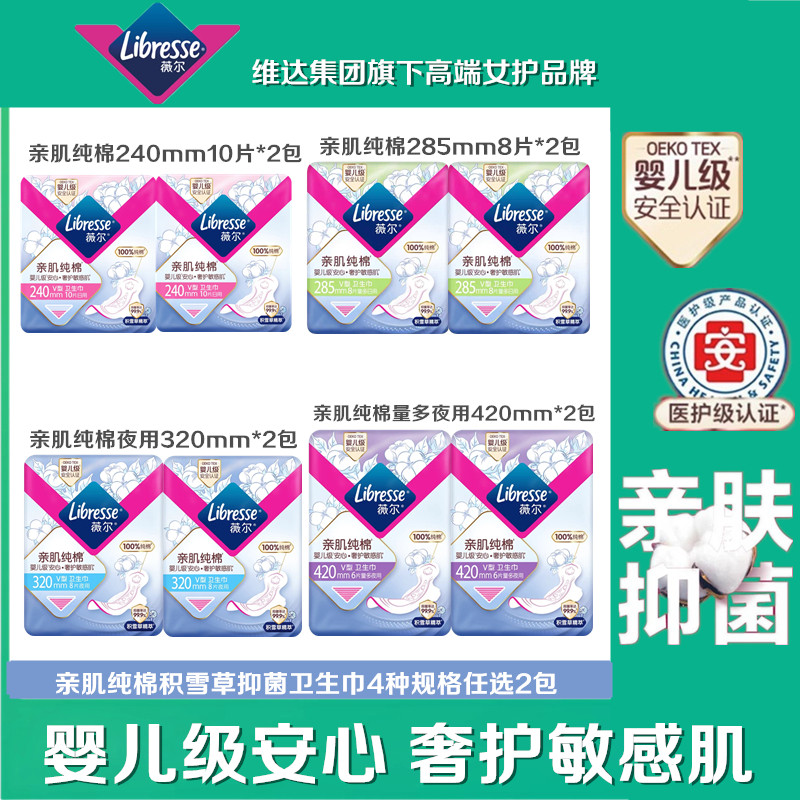 薇尔亲肌纯棉面层卫生巾积雪草精萃抑菌防漏日用夜用组合装姨妈巾,洗护清洁剂/卫生巾/纸/香薰,卫生巾,淘宝优惠券,粉丝福利购,淘宝优惠卷