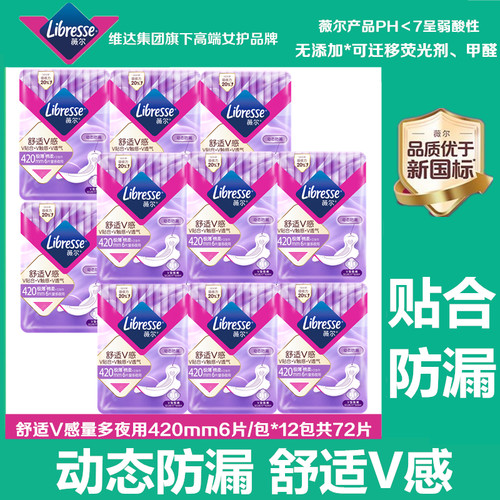 libresse薇尔卫生巾加长夜用420mm防漏超薄透气棉柔亲肤姨妈巾