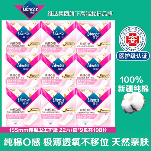 薇尔纯棉护垫超薄透气舒适贴合155mm迷你姨妈巾极薄卫生巾22片装