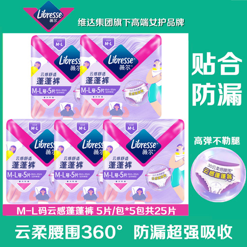 薇尔云柔舒适蓬蓬裤M-L码5片装安睡裤轻薄夜用熟睡防漏少女姨妈裤