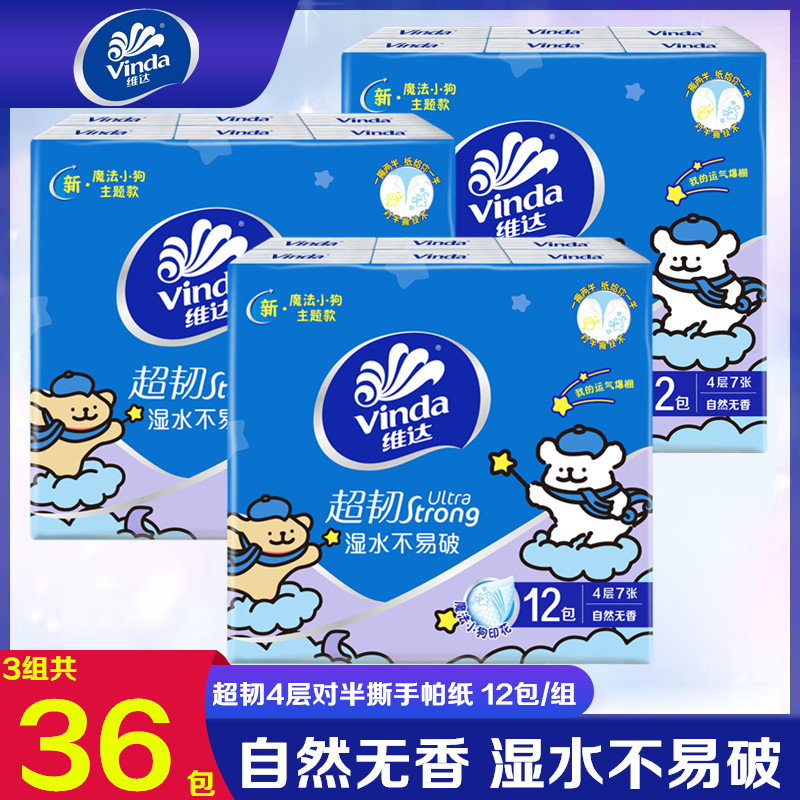维达线条小狗对半撕超韧手帕纸