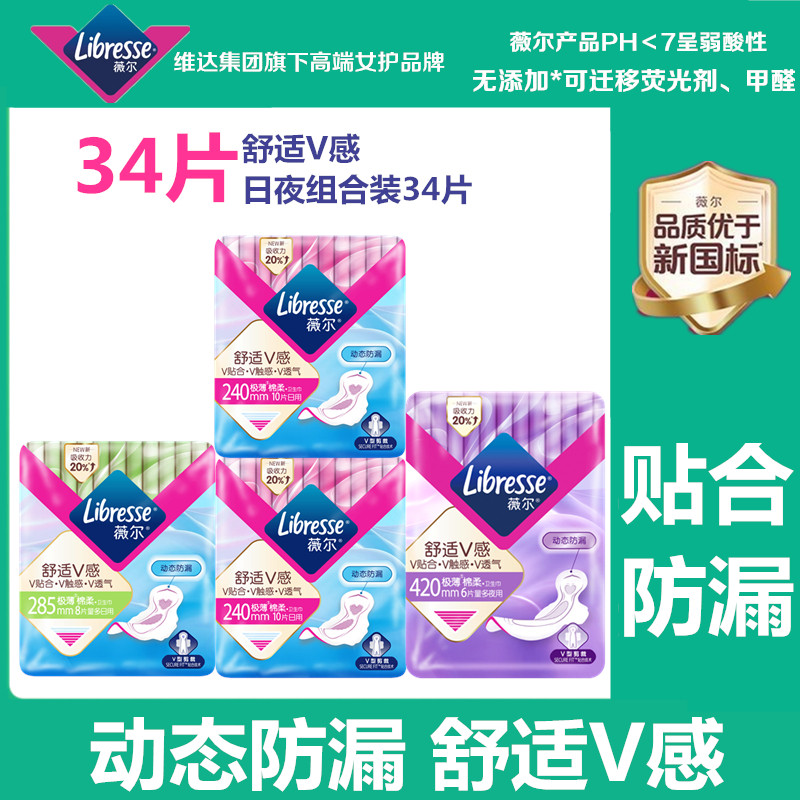 Libresse薇尔医护级卫生巾棉柔亲肤动态防漏日夜组合装34片姨妈巾