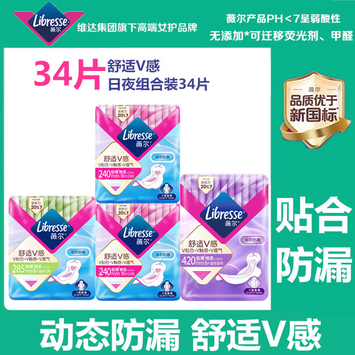 Libresse薇尔舒适V感卫生巾棉柔亲肤动态防漏日夜组合34片姨妈巾