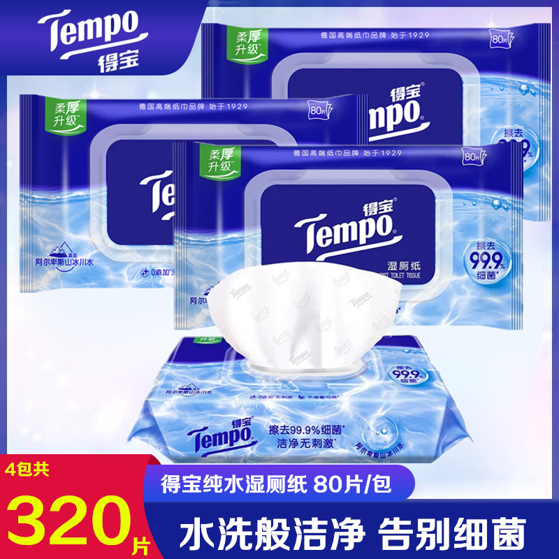 Tempo得宝湿厕纸80片可冲