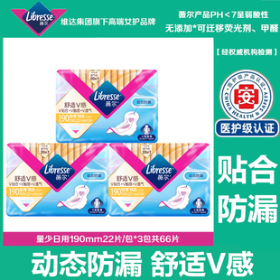 薇尔卫生巾舒适V感动态贴合超薄透气量少日用190mm22片迷你姨妈巾