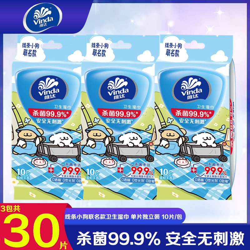 维达联名便携独立装手口湿巾