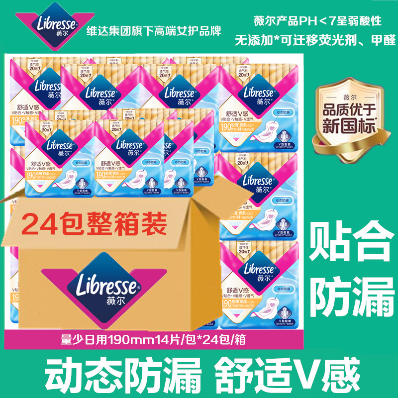 Libresse薇尔卫生巾超薄量少日用190迷你巾棉柔姨妈巾整箱24包