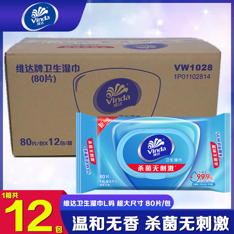 维达湿巾纸80片加厚大包装杀菌消毒家用卫生湿纸巾家庭实惠整箱装