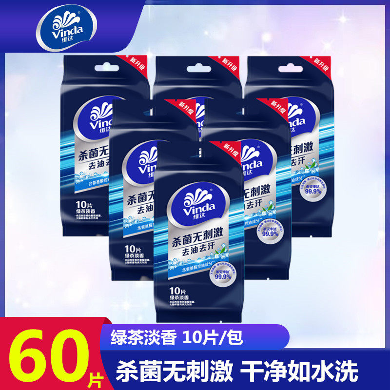 维达湿巾去油去汗单片独立装小包便携出行随身擦脸清洁去菌湿纸巾