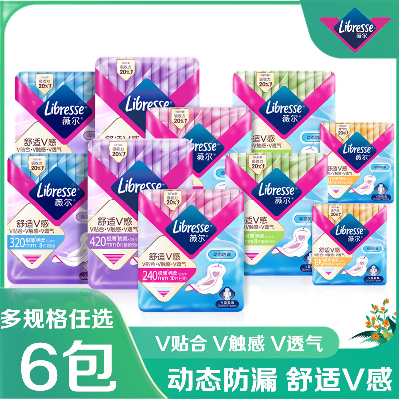 薇尔医护级卫生巾超薄透气棉柔舒适亲肤日夜用护垫多款防漏姨妈巾