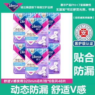 libresse薇尔卫生巾棉柔亲肤夜用320mm超薄透气动态防漏小V姨妈巾