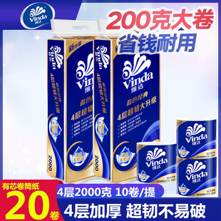 维达卷纸蓝色经典 超韧4层厚实可湿水2000g家用有芯卷筒卫生纸厕纸