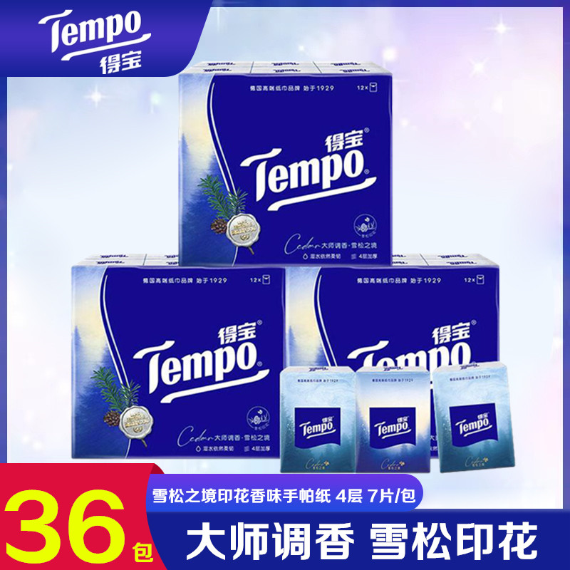 得宝雪松之境4层加厚手帕纸