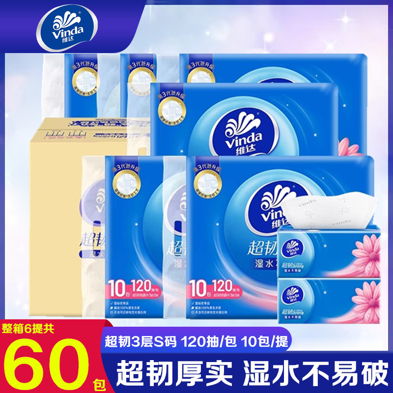 维达抽纸超韧3层120抽家用实惠装抽取式面巾纸餐巾纸抽整箱60包装