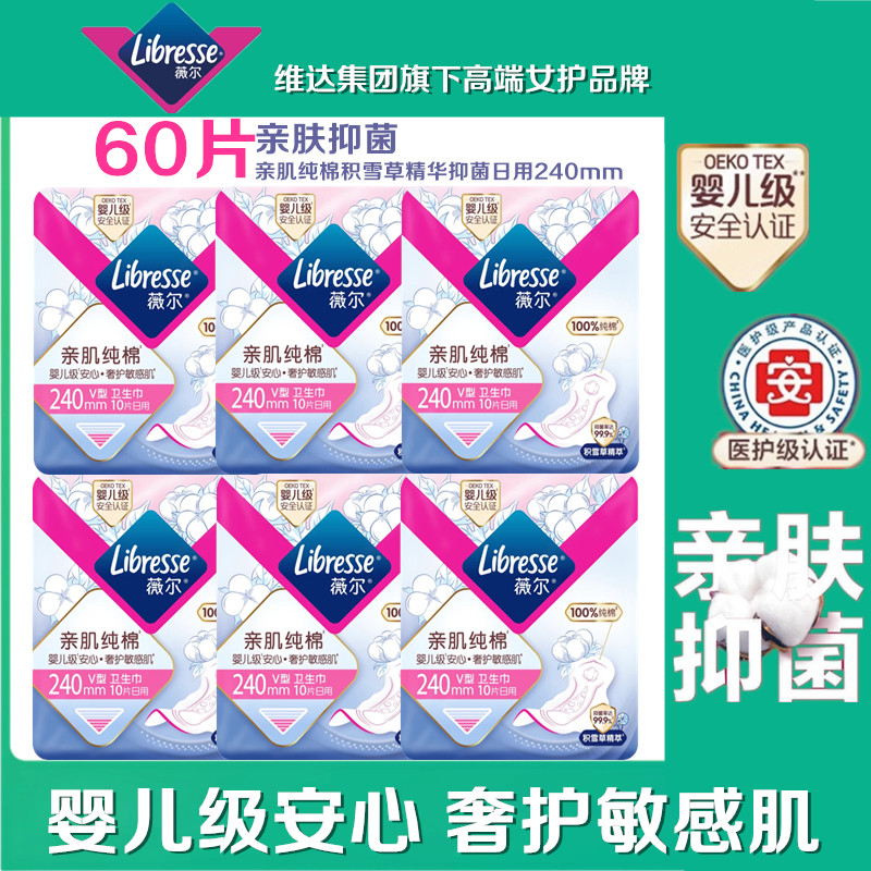 薇尔亲肌纯棉婴儿级安心卫生巾棉柔防漏日用240积雪草抑菌姨妈巾
