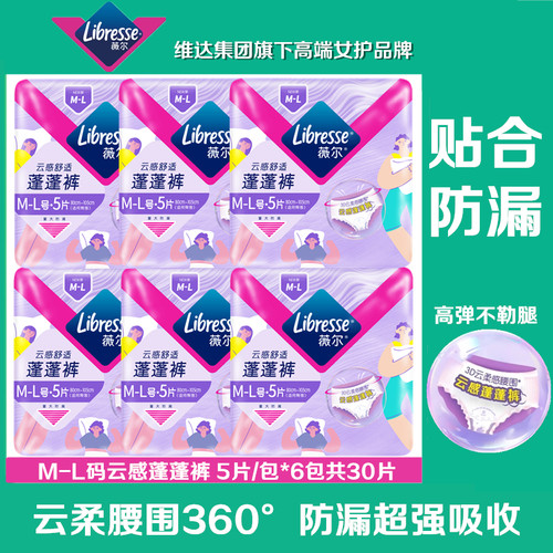 薇尔安睡裤卫生巾M-L码10条装量大动态防漏安心裤云柔舒适蓬蓬裤