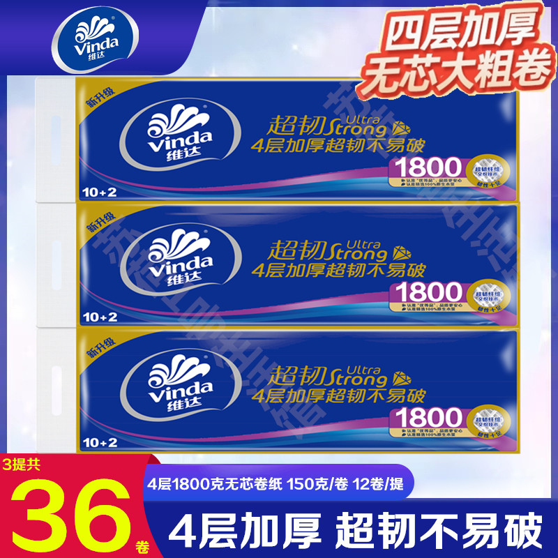 维达超韧4层1800g特惠装卫生纸