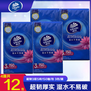 维达超韧抽纸3层150抽S码3包餐巾纸卫生纸家用实惠装面巾纸正品