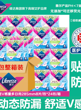libresse薇尔卫生巾加长日用285极薄透气棉柔姨妈巾整箱24包实惠