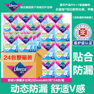libresse薇尔卫生巾加长日用285极薄透气棉柔姨妈巾整箱24包实惠