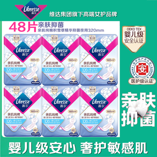 Libresse薇尔亲肌纯棉卫生巾夜用320积雪草植萃抑菌防漏姨妈巾